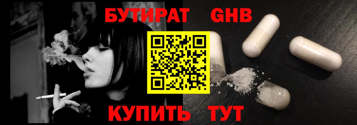 БУТИРАТ  Вход с VPN  Лосино-Петровский  БУТИРАТ бутик 