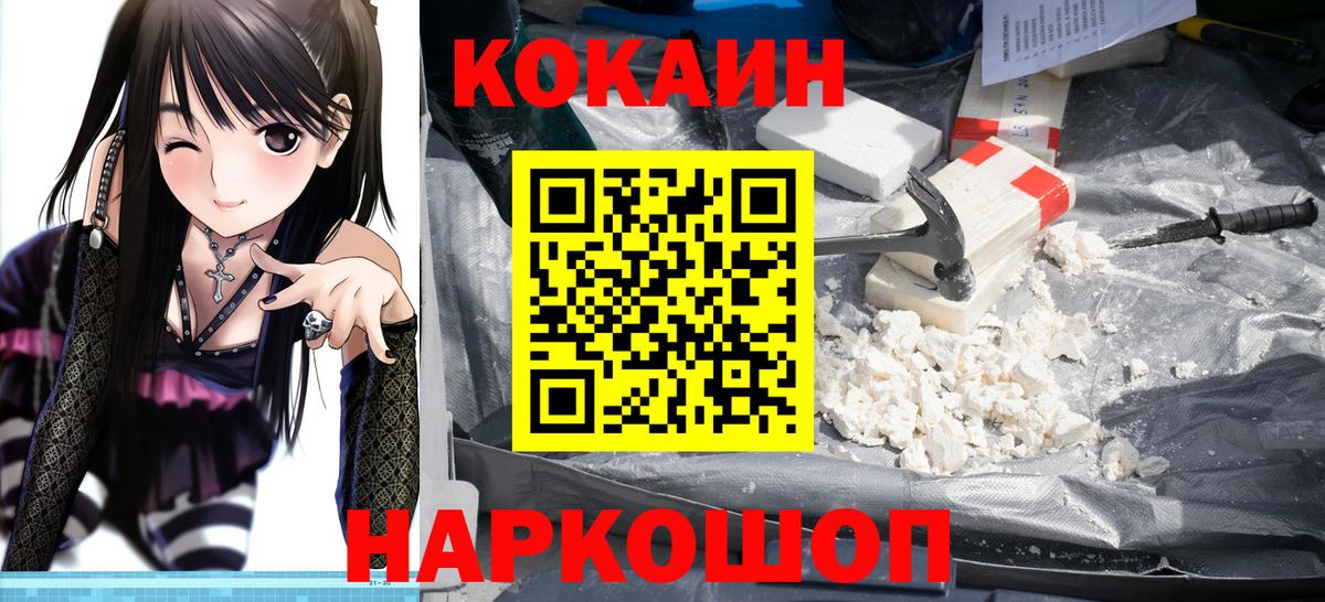 COCAIN 99% Лосино-Петровский