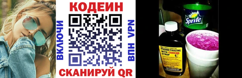 Кодеиновый сироп Lean Purple Drank  Лосино-Петровский 