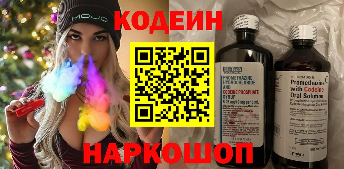 Codein напиток Lean (лин) Лосино-Петровский