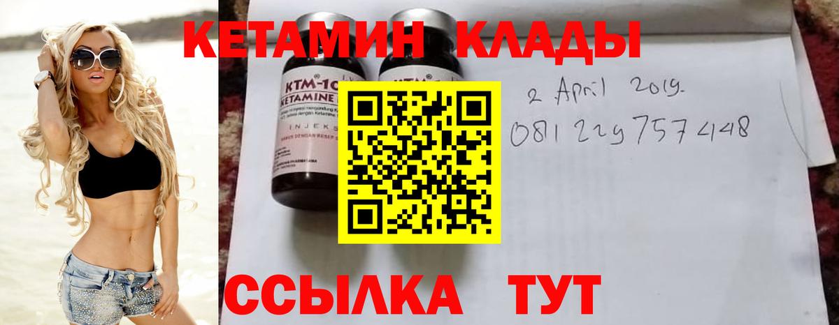 Кетамин VHQ Лосино-Петровский