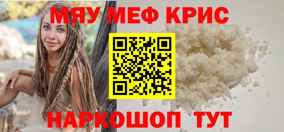 наркота  МЯУ-МЯУ 4 MMC  Вход с VPN  Лосино-Петровский  Мефедрон mephedrone  МЕФ 