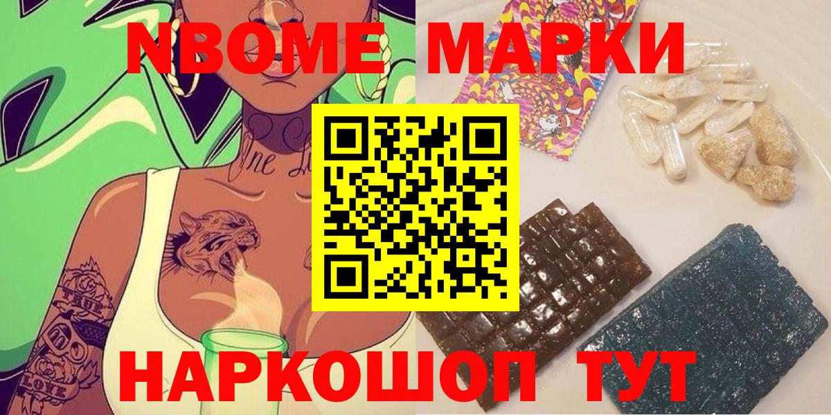 Марки 25I-NBOMe 1,8мг Лосино-Петровский